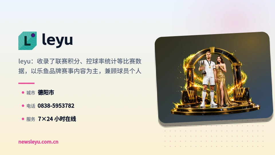leyu介绍